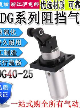 安装高度可调型阻挡气缸RSDG40-25-D/B/T/DF/BF/TF/DK/DG/BG/TG