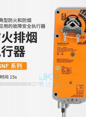 瑞士BELIMO防火排烟风阀执行器FSNF230-S US 高品质风阀控制设备