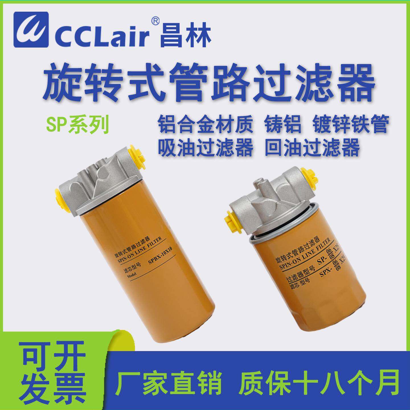 旋转式管路过滤器SP-06×10液压SP-08×25,SPA-10×10,SPX-10×25