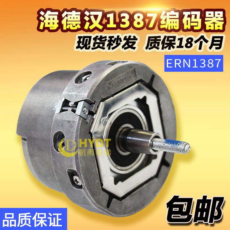 海德汉1387编码器 线 同步机旋转 ERN1387 204862S14-70 电梯配件