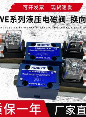 4WE6E/6J/6H/6G/6Y/6C/W/F/L 4WE6D61/EG24NZ5L 液压电磁阀4WE10M