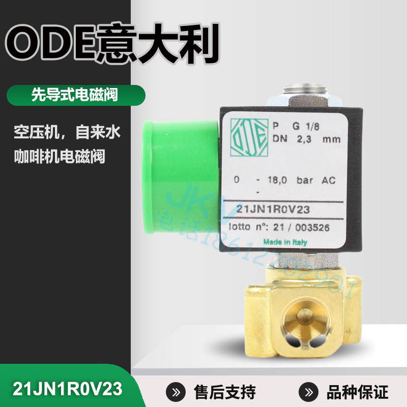 意大利ODE微型电磁阀 21JN1R0V23黄铜丝扣两通 现货1分 220V 110v