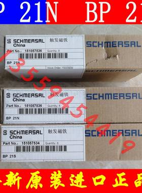 施迈赛触发磁铁BP 21N BP21S现货原正品包邮151057536 151057534