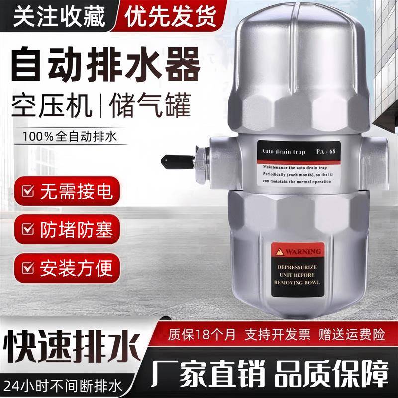 气动式自动排水器PA-68空压机储气罐排水器PB-68气泵放水阀排水阀