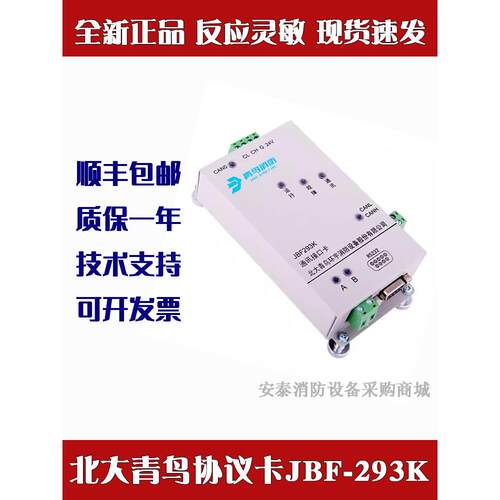 北大青鸟通讯协议接口卡JBF-293K代替193K联网协议卡正品包邮