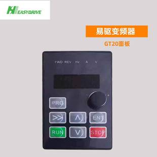 键盘 easydrive易驱变频器面板 控制面板 操作面板 显示器 GT20