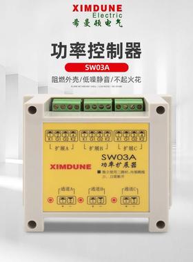 正品原装希曼顿功率扩展器 SW03A TW03A DW03A 功率触发器