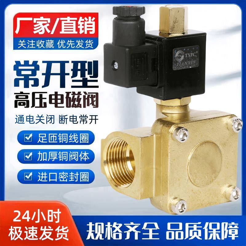 常开高压电磁阀水阀0927200T 0927300T 0927400空压机气阀220V24V