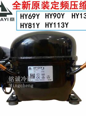 原装华意HYE69Y63 HYE81Y HY90Y HY113Y HY131Y HY153Y冷柜压缩机