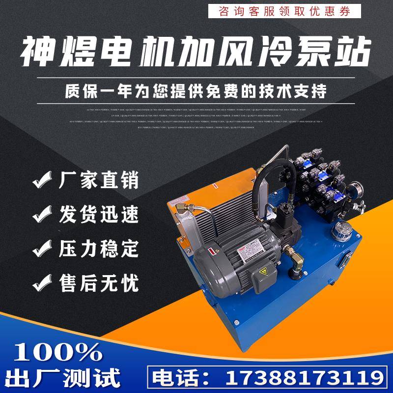 榆次油研YUKEN电磁阀液压站系统总成叶片泵站风冷却器1.5KW电机