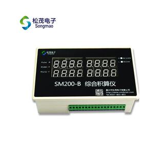 工业级MODBUS-RTU 流量综合积算仪 SM200-B 松茂电子