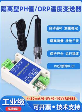 工业在线水质隔离PH传感器酸度ORP变送器pH模块RS485模拟量4-20mA