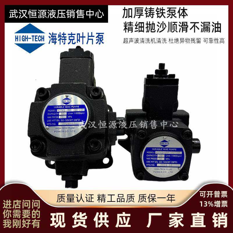HIGH-TECH海特克油泵VPV1/VPV2-8/12/15/20/30/40-70/55/35/20-10