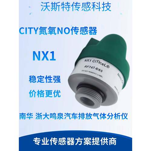 英国CITY NX1 一氧化氮 NO 汽车尾气检测仪 O2S-FR-T2 AO2 氧气