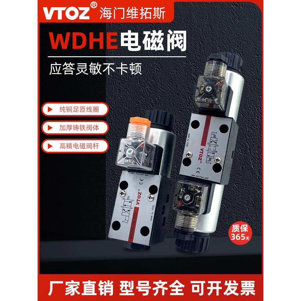 VTOZ维拓斯液压WDHE-0631-2A电磁换向阀WDHE-0714 0715 1718 0751