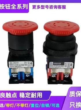 蘑菇头急停按钮开关AR22V2R VOR V2L AR30V2R-11R 01R