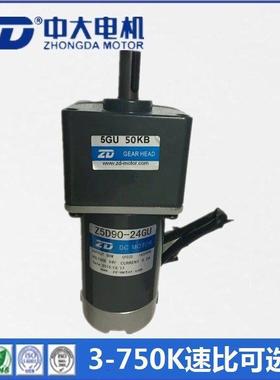 Z5D90-24GU/5GU50KB18KB 中大90W微型直流减速电机12V 24V