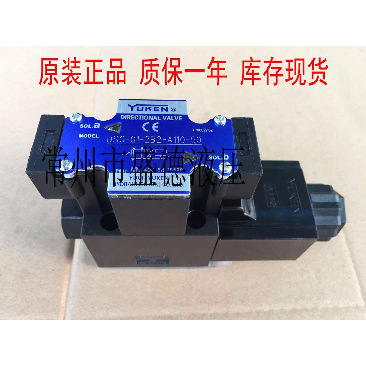 YUKEN榆次油研电磁换向阀DSG-01-2B2-A110-50质保一年方向阀