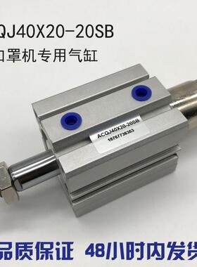 口罩机气缸ACQJ40X20-20SB 40X45-40SB ACQ20X20SB 20X30SB50X40S