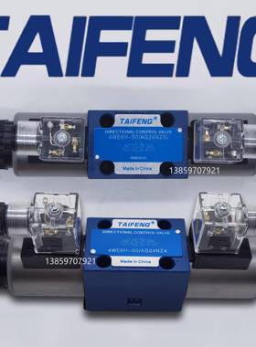 TAIFENG泰丰电磁阀4WE6E-50/AG24NZ5L液压换向阀4WE6H-50/AG24NZ4