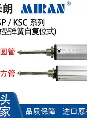 MIRAN米朗KSC/KSP-5 10 15 20 25弹簧复位电子尺位移传感器位置尺