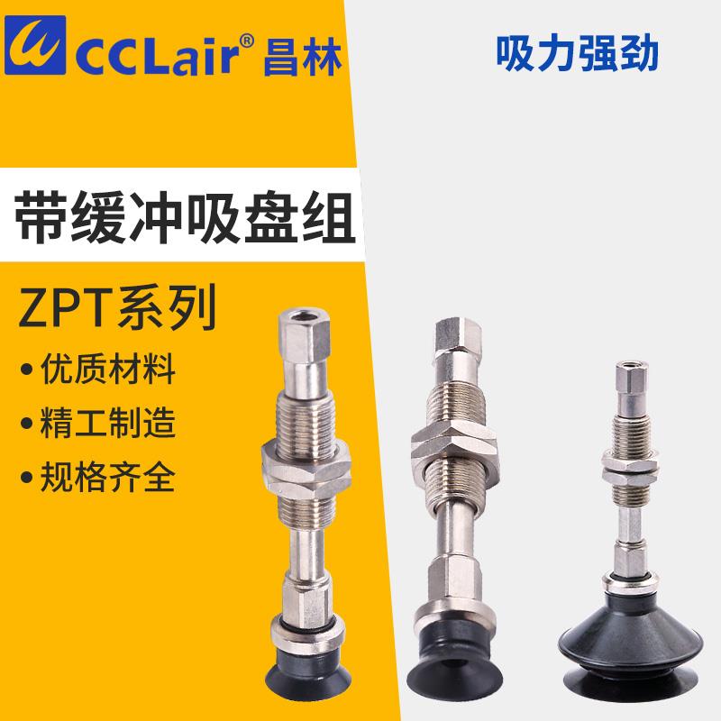 真空吸盘组ZPT06/08/10/13/16BNK/20BSK/25DNK/32DSK/40BNJ/50BSJ