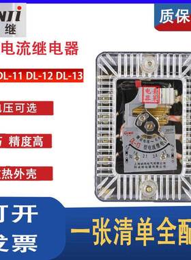 诚继厂家直供 电流继电器DL-11 DL-12 DL-13 2A 6A 10A 20A 50A