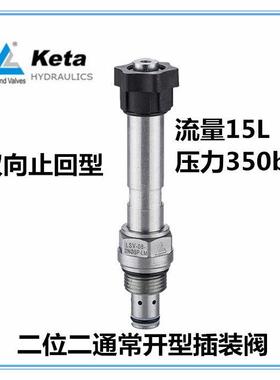 宁波克泰二位二通双向止回电磁插装阀 LSV-08-2N0SP-LM常开型Keta