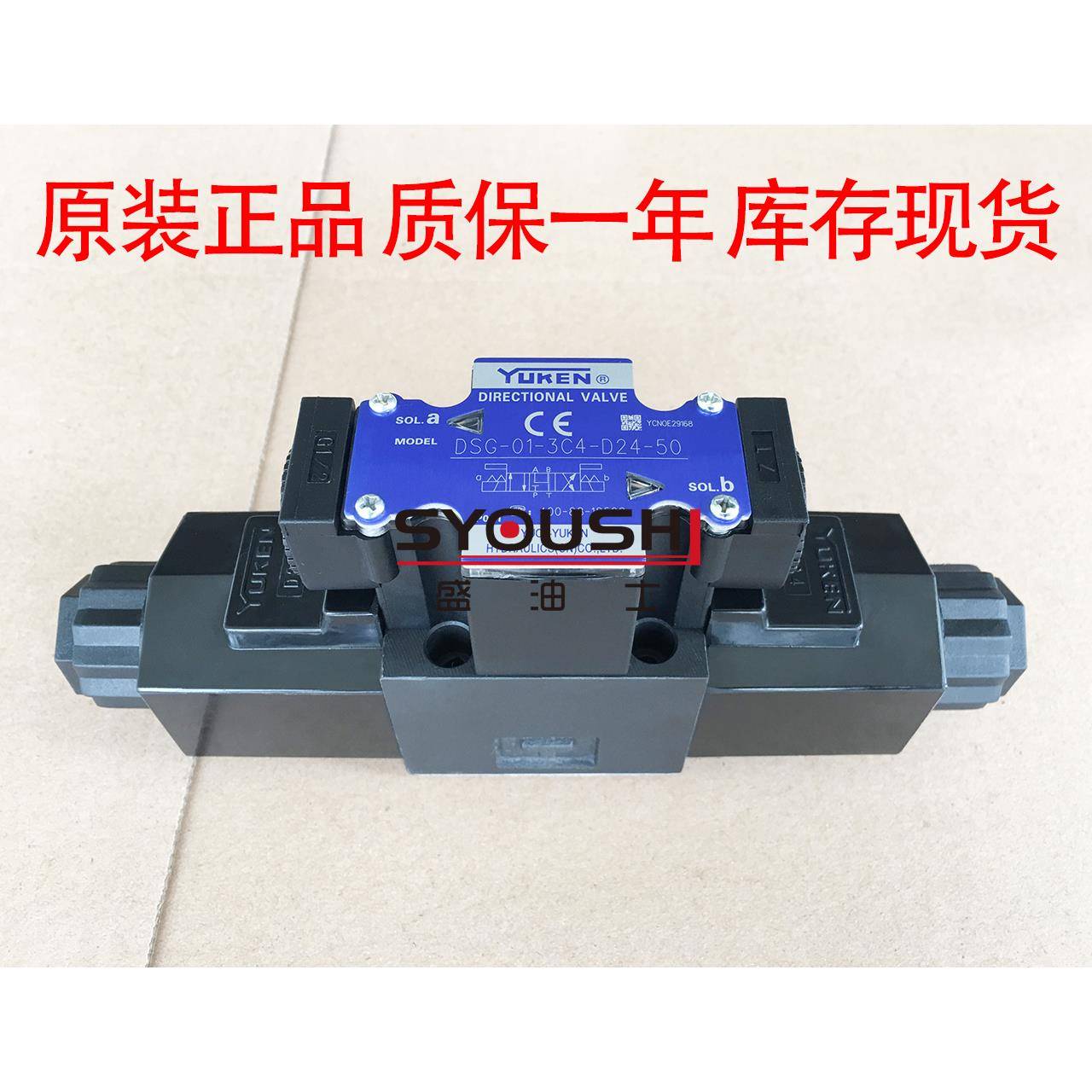 YUKEN榆次油研电磁换向阀DSG-01-3C4-D24-50原装正品质保一年