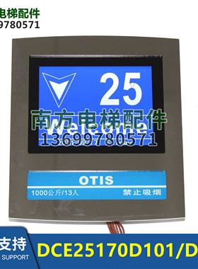 电梯显示板ST-DCE25170D系列 替代DCE25170D101显示板 DCE25170D1