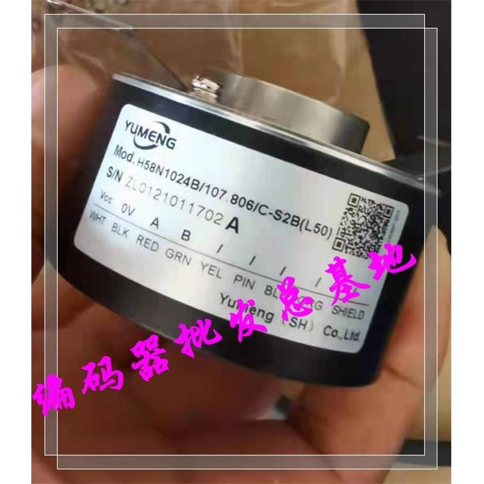 原装 H58N1024B/107.806/C-S2B（L50） 禹盟YUMENG全空编码器