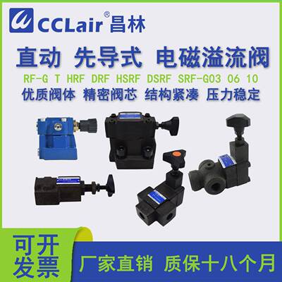 RF-G02液压T01溢流阀T04 HRF-G03 HSRF-G03 SRF DRF-G06 DSRF-G10