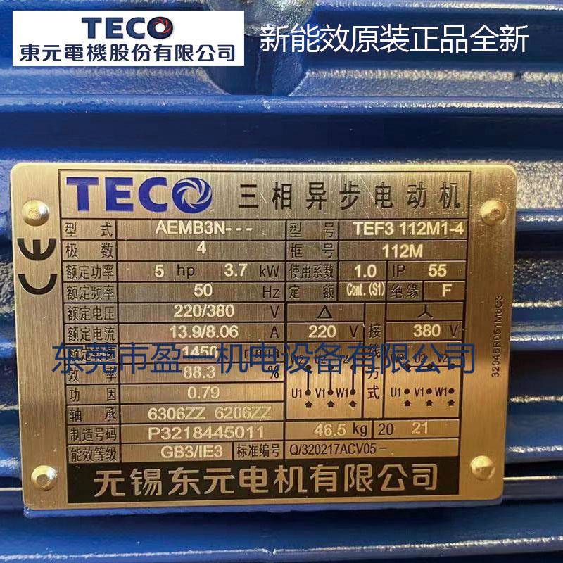 东元电机TEF3 112M1-4 5HP4P3.7KW4P 220V380V卧式立式现货包邮