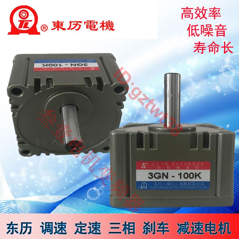 东历TL减速机3GN-3K3.6K5K6K7.5K9K10K12.5K15K18K20K25K东力牙箱