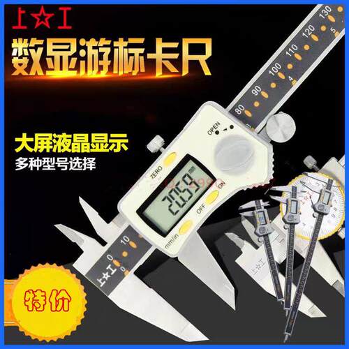 上工电子数显卡尺高精度150-200-300mm 电子数显游标卡尺电子卡尺