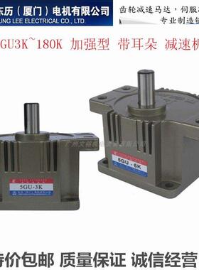 TL厦门东历电机齿轮减速机5GU-36K40K50K60K75KB东力减速箱牙箱