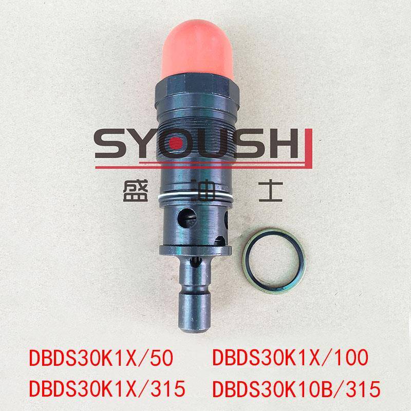 阀DBDS30K1X/50,DBDS30K1X/100,DBDS30K10B/315,DBDS30K1X/315