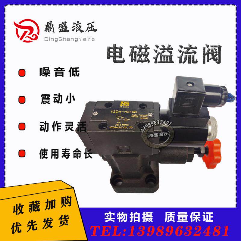 液压配件 电磁溢流阀压力阀Y2EH-Hb10B/Y2DH-Hb10B/Y2EH-Hb20B