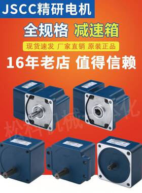JSCC精研减速箱60/70/80/90/100/GKF/RC/RT/HE/HK/90GF10中空中实