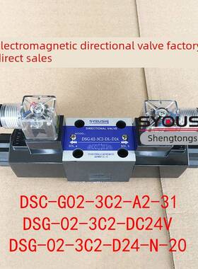 电磁阀DSC-G02-3C2-A2-31,DSG-02-3C2-DC24V,DSG-02-3C2-D24-N-20