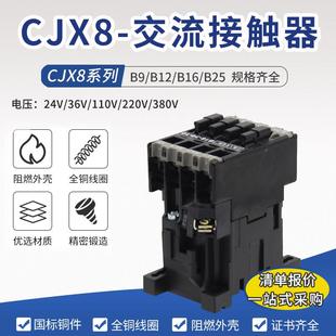 B16 380V110V220V B12 B25B30 3010交流接触器CJX8