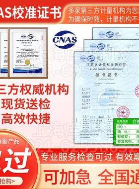 第三方计量仪器仪表设备合格医药CNAS检测校验检定报告校准证书