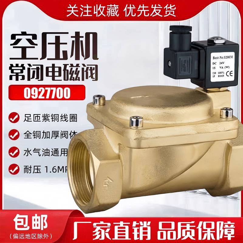 BEST-NR.0200先导式常闭高压电磁阀水阀0927700空压机气阀220V24V