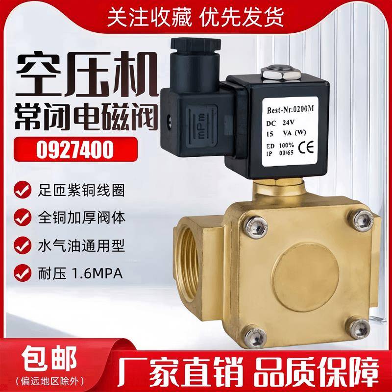 BEST-NR.0200先导式常闭高压电磁阀水阀0927400空压机气阀220V24V