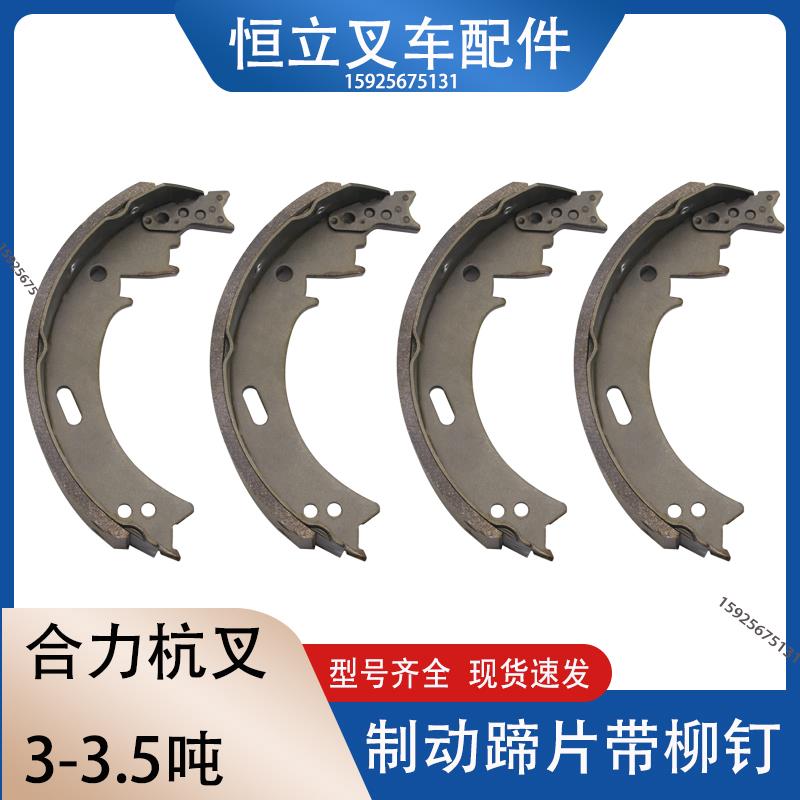 叉车刹车片加厚刹车制动蹄片刹车皮杭叉A30/A35/30HB合力3-3.5吨
