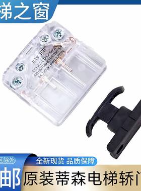 蒂森电梯轿门门锁触点 蒂森克虏伯 HAW JUE CR9-AZ-1 DoorSwitch