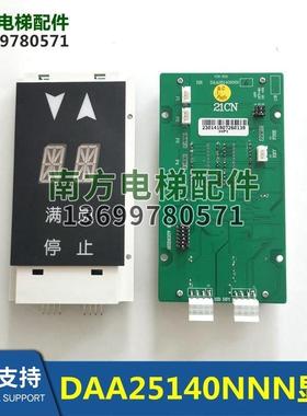 DAA25140NNN1/2/5/6/9/10/13/14电梯显示板/器外呼显示器全新包邮