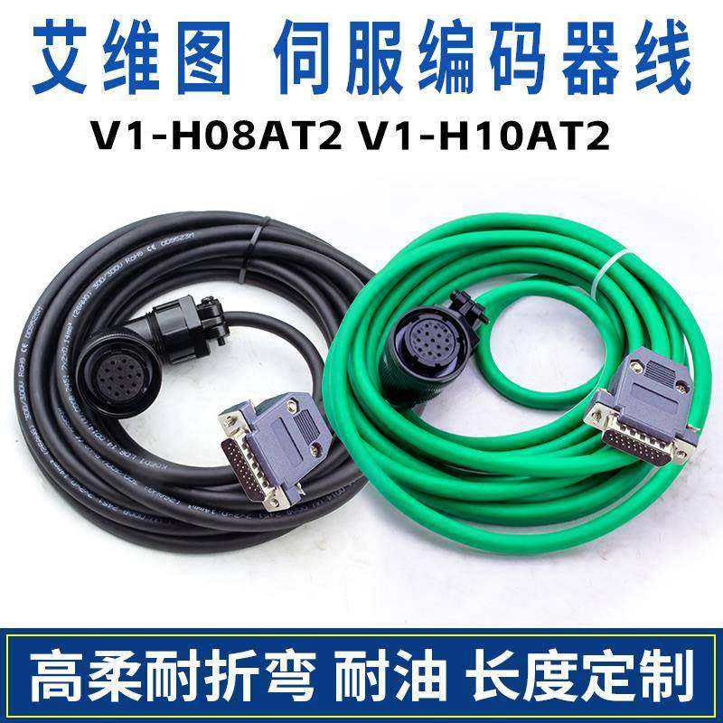艾维图伺服电机驱动器编码器线V1-H08AT2 V1-H10AT2凯恩帝连接线