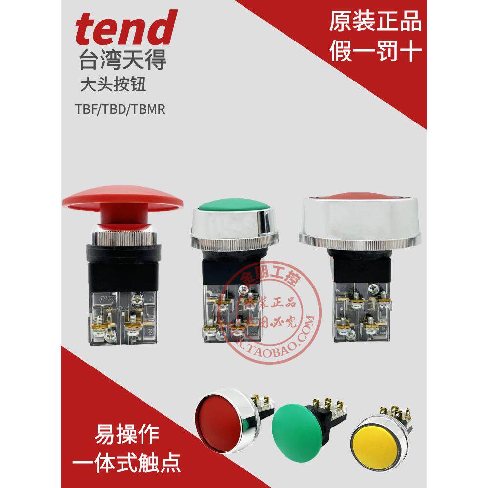 天得TEND按钮TBMR自覆位TBDR-301G/R/Y磨菇头带护圈冲床操作开关