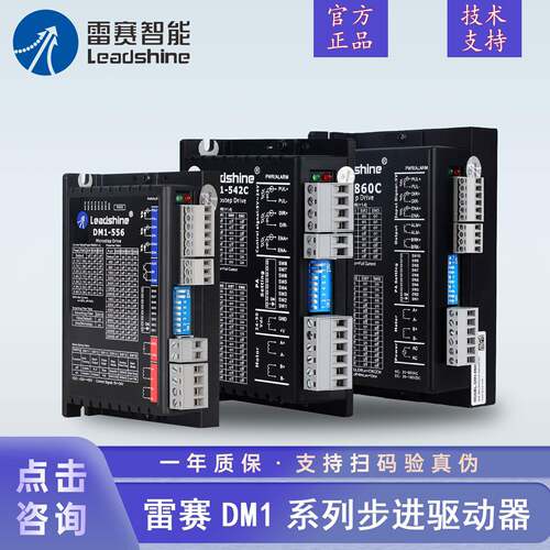 雷赛DM1-556 870 542C 860C IO556C脉冲步进驱动器配42/57/86电机